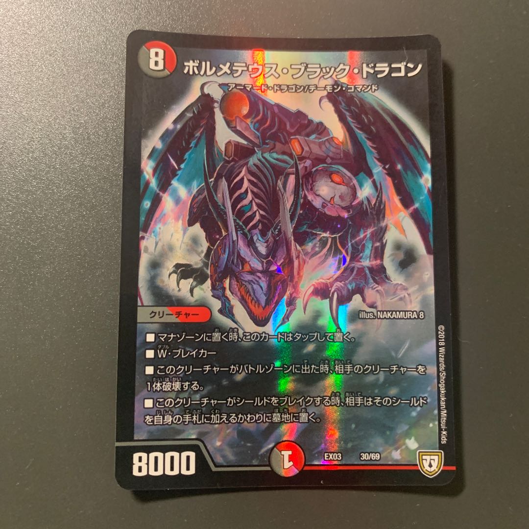 ボルメテウス・ブラック・ドラゴン