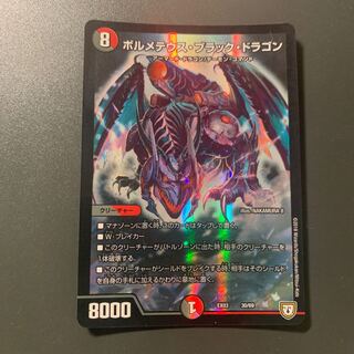 ボルメテウス・ブラック・ドラゴン