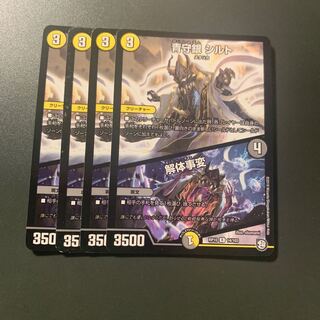 青守銀 シルト｜解体事変