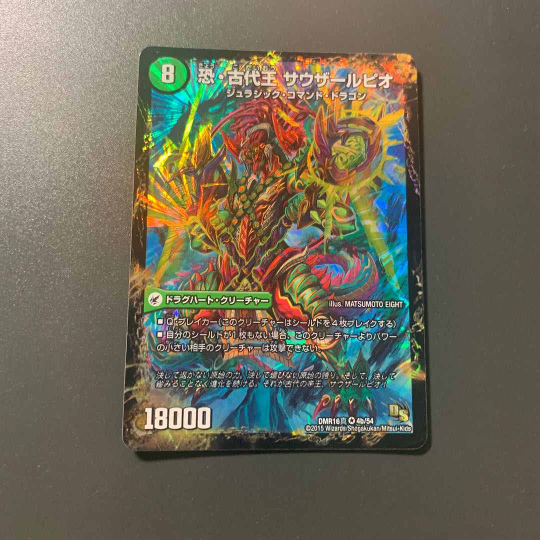 恐龍界樹 ジュダイオウ｜恐・古代王 サウザールピオ