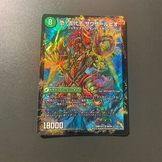 恐龍界樹 ジュダイオウ｜恐・古代王 サウザールピオ