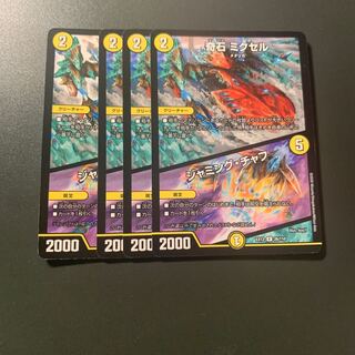 奇石 ミクセル｜ジャミング・チャフ 獅子王