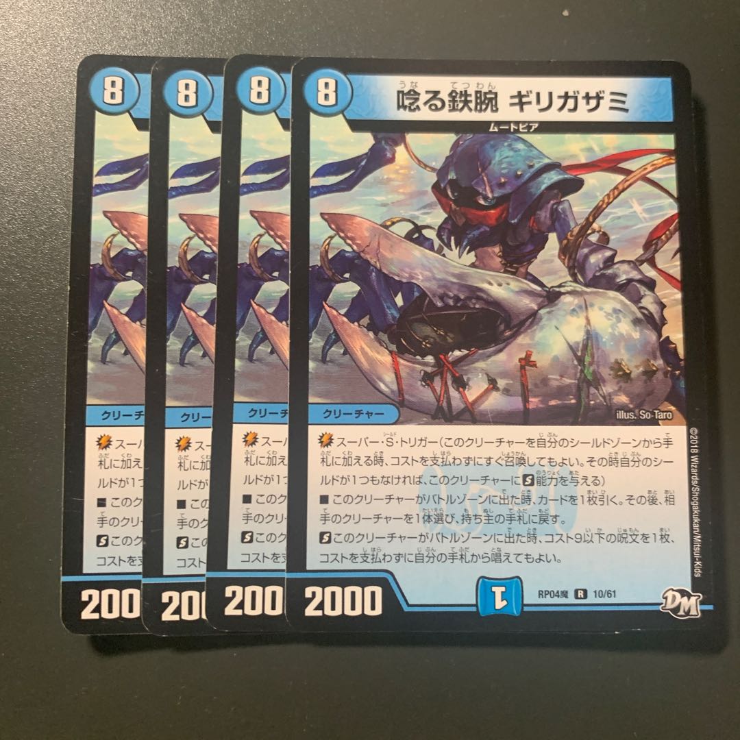 唸る鉄腕 ギリガザミ