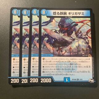 唸る鉄腕 ギリガザミ