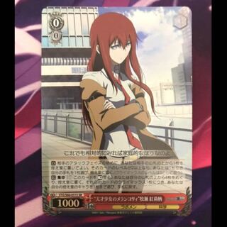 天才少女のメランコリィ  牧瀬 紅莉栖  SR