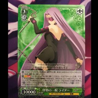 怪物の一睨 ライダー RR