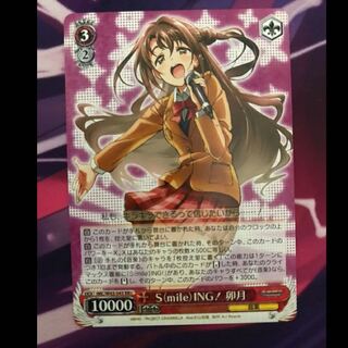 S(mile)ING！卯月  RR+