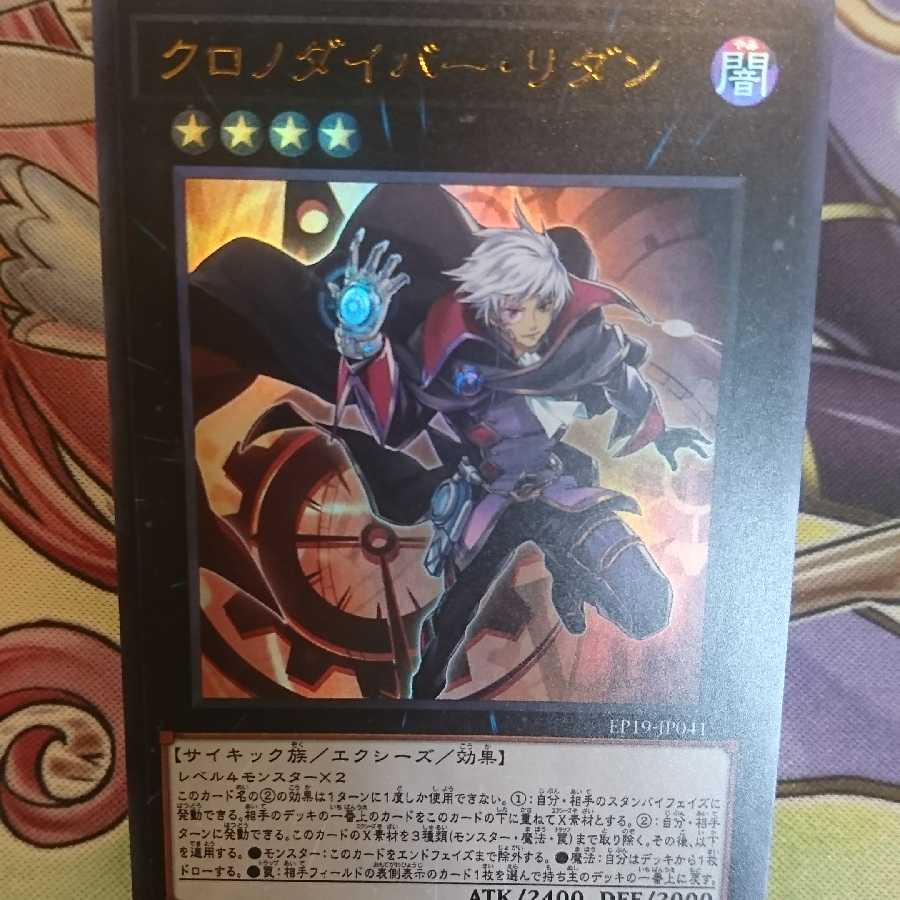 クロノダイバー・りダン ウルトラレア