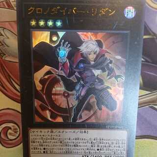 クロノダイバー・りダン ウルトラレア