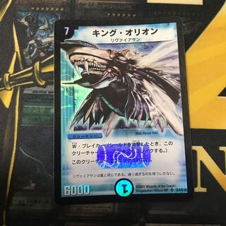 キング・オリオン