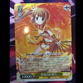 最強の座 鶴乃  RR