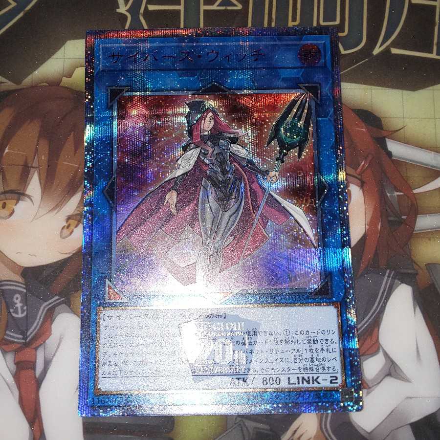 サイバース・ウィッチ 20thシークレットレア