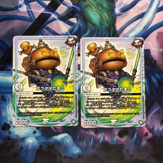 ポクタマたま 微キズ ②