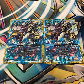 デュエマ アアルカイト 2枚 2枚