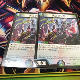 天災デドダム 2枚