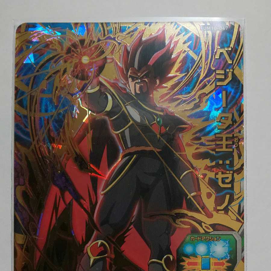 ドラゴンボールヒーローズ UM10 ベジータ王ゼノ新品未使用 30日まで限定