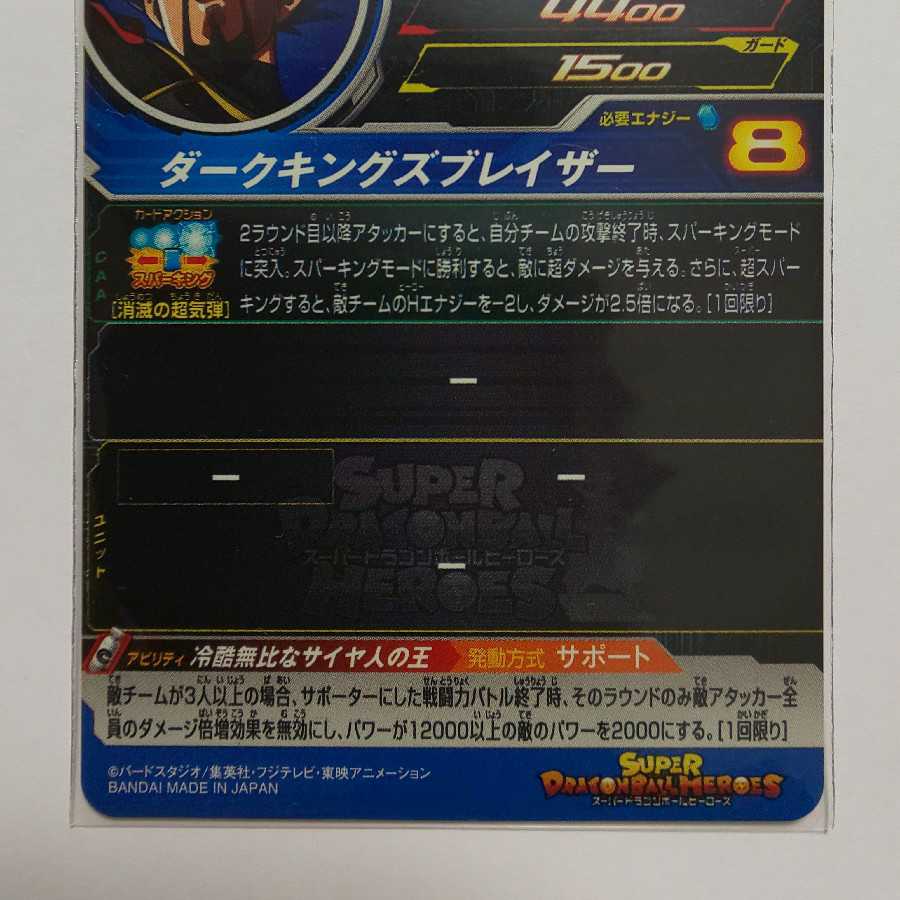 ドラゴンボールヒーローズ UM10 ベジータ王ゼノ新品未使用 30日まで限定