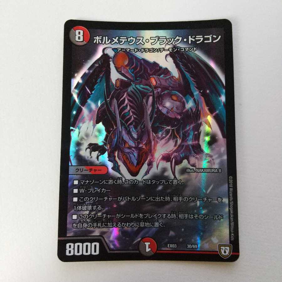 ボルメテウス・ブラック・ドラゴン