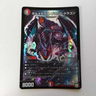 ボルメテウス・ブラック・ドラゴン