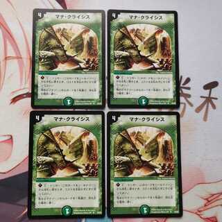 マナ・クライシス4枚、チェンジザ2枚