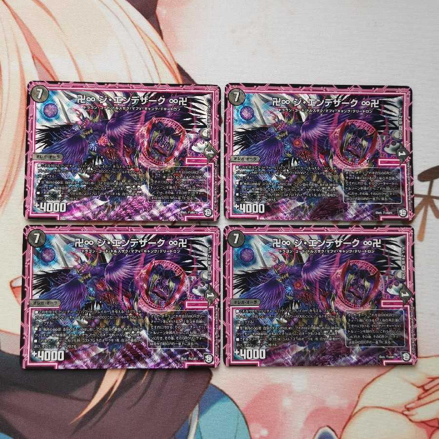 卍∞ ジ・エンデザーク ∞卍