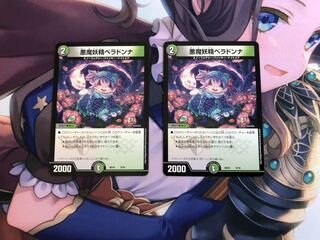 悪魔妖精 ベラドンナ