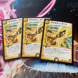 デュエマ クリスティゲート