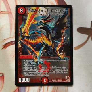 永遠のリュウセイ・カイザー