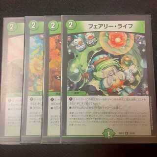 フェアリーライフ 4枚