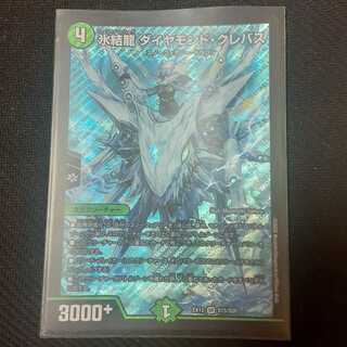 氷結龍 ダイヤモンド・クレバス