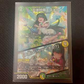 天体妖精エスメル｜「お茶はいかがですか?」