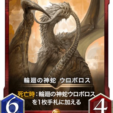 【gold】ウロボロス Lv0