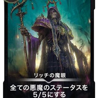 リッチの魔眼 Lv53