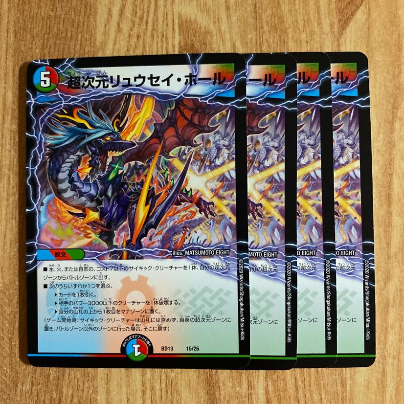 真羅万龍 リュウセイ・ザ・ファイナル×3＆超次元リュウセイ・ホール×4