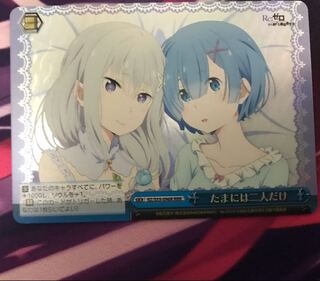 たまには二人だけ  RRR