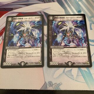 煉獄の悪魔龍 フォーエバー・オカルト R 2枚セット