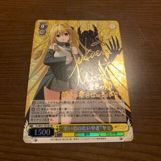 ヴァイス 思い出のたいやき ヤミ サイン sp