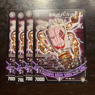 堕魔 ヴォピカット