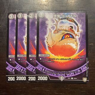 堕魔 グリゲドル