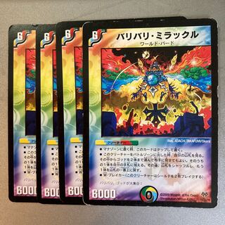 バリバリ・ミラックル