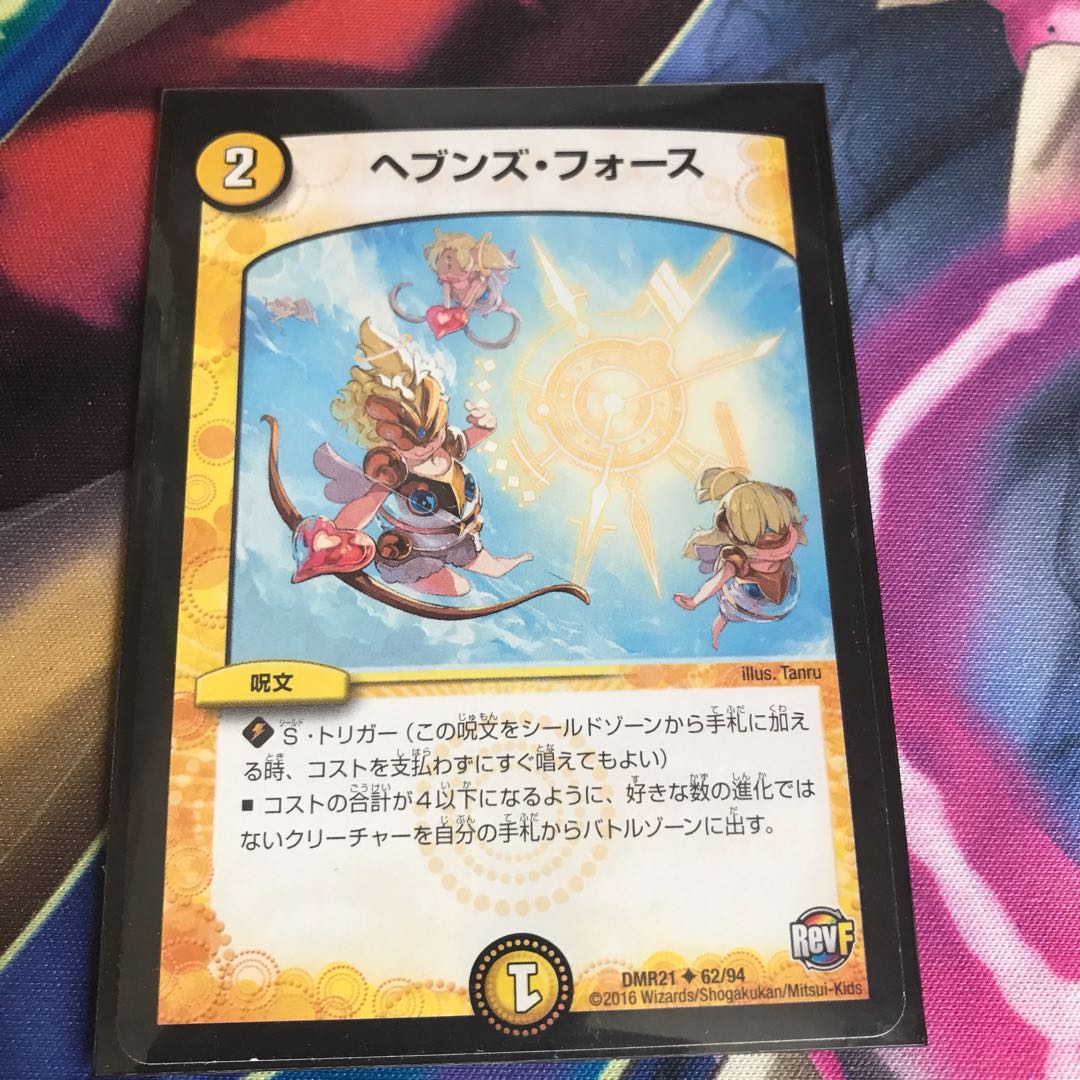 ヘブンズ・フォース