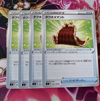 タフネスマント4枚　おまけ付き