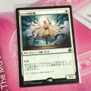 セラの高位僧」の激安通販 | magi