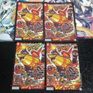 デュエルマスターズ
バクオーンミッツァイル
BAKUOOONミッツァイル
4