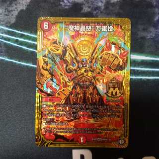 “魔神轟怒”万軍投