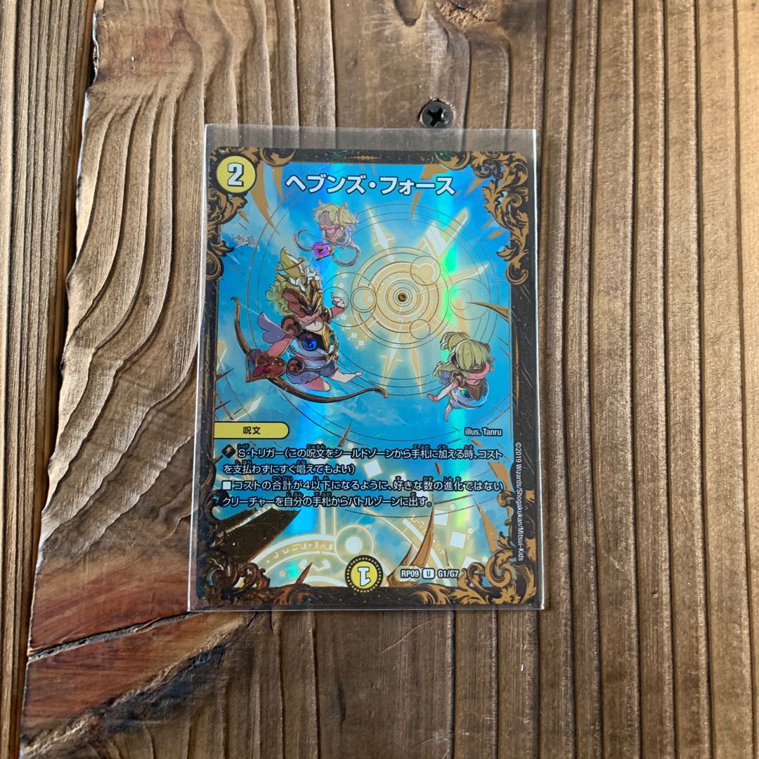 ヘブンズ・フォース(ウルトラゴールデンカード仕様)