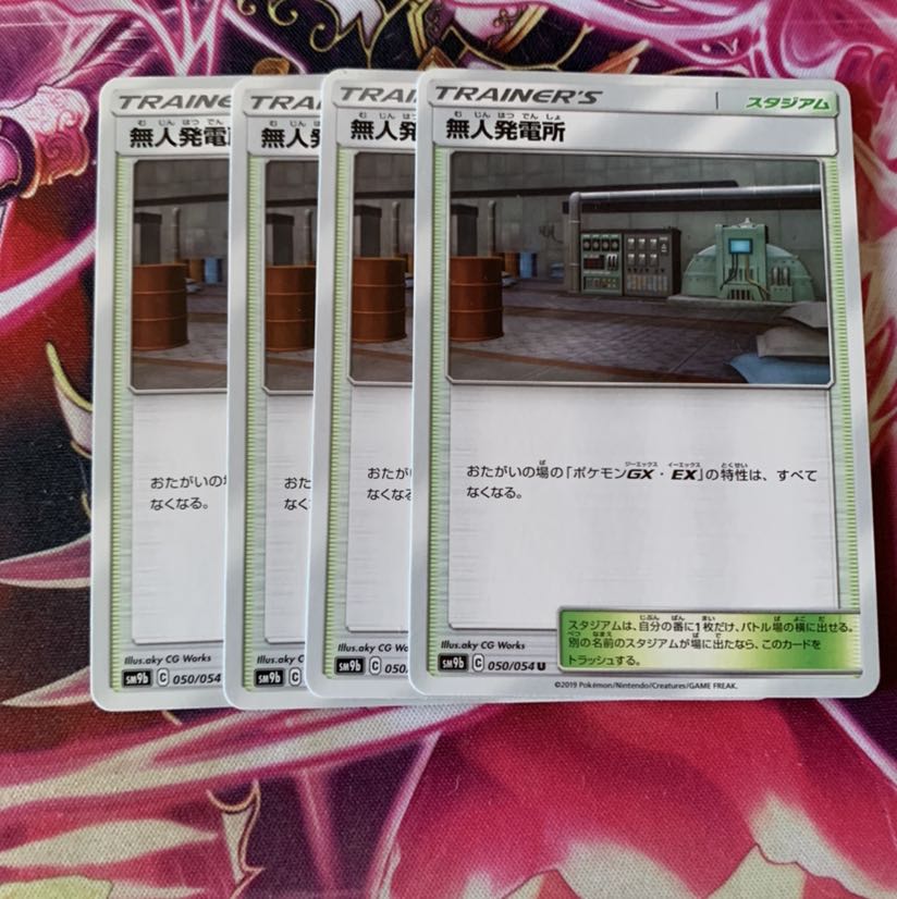 無人発電所4枚　おまけ付き