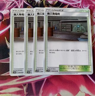 無人発電所4枚　おまけ付き