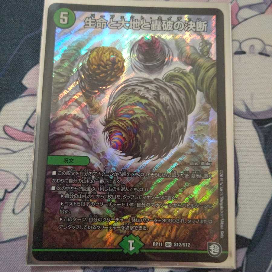 生命と大地と轟破の決断