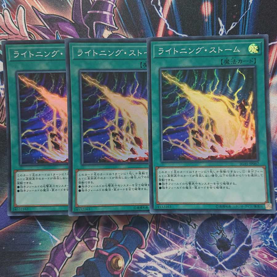 ライトニング・ストーム スーパーレア 三枚